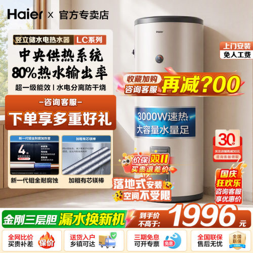 海尔家商用落地电热水器150/200L