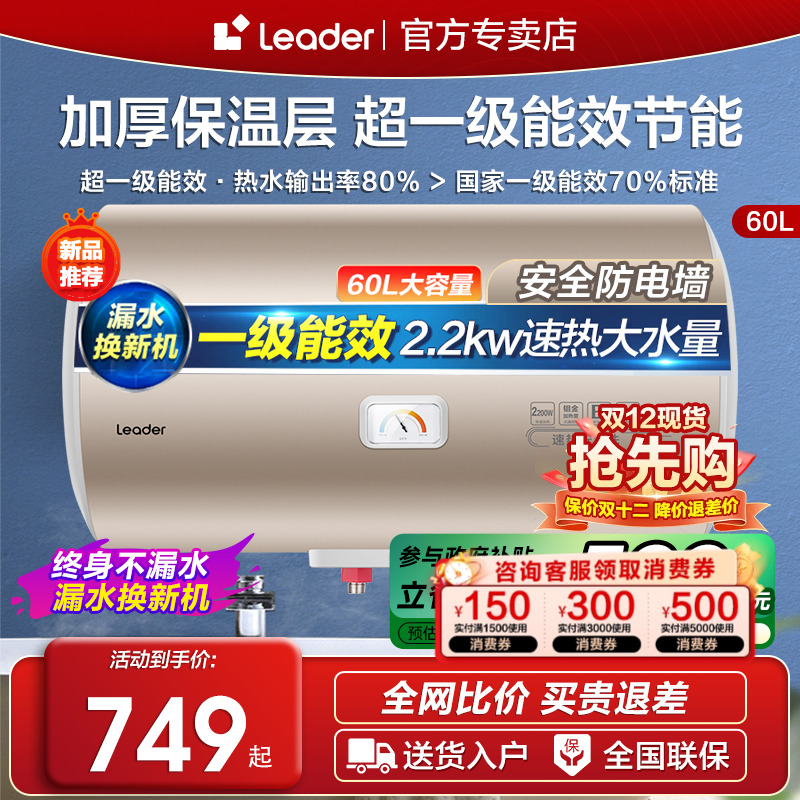 海尔速热电热水器50/60升家用