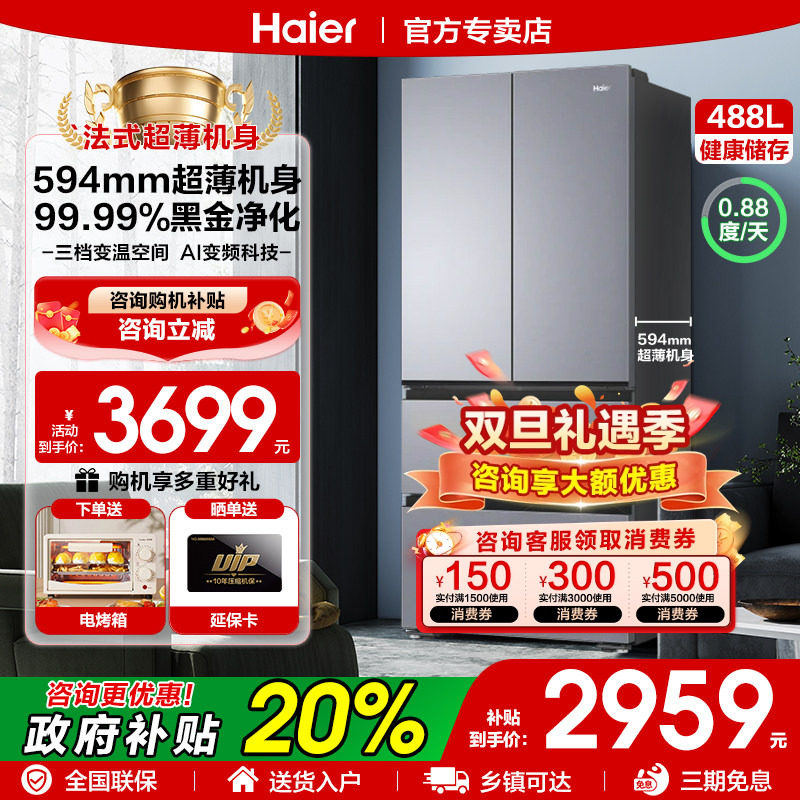 海尔冰箱488升法式多门嵌入式