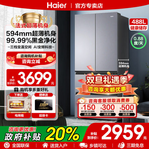 海尔冰箱488升法式多门嵌入式