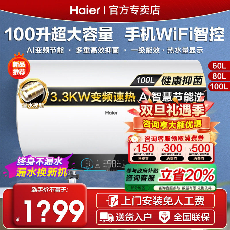 海尔60/80/100L电热水器一级节能