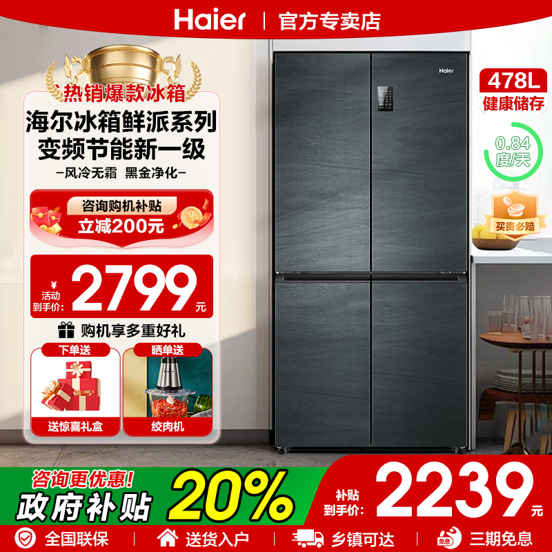 爆品海尔冰箱478升家用四门