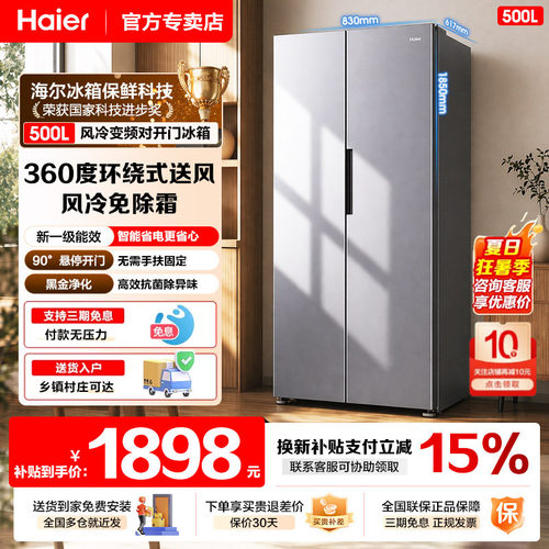 海尔冰箱双开对开门500升