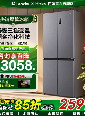 Z换新补贴leader560海尔电冰箱539L双开四门一级大容量家用风冷