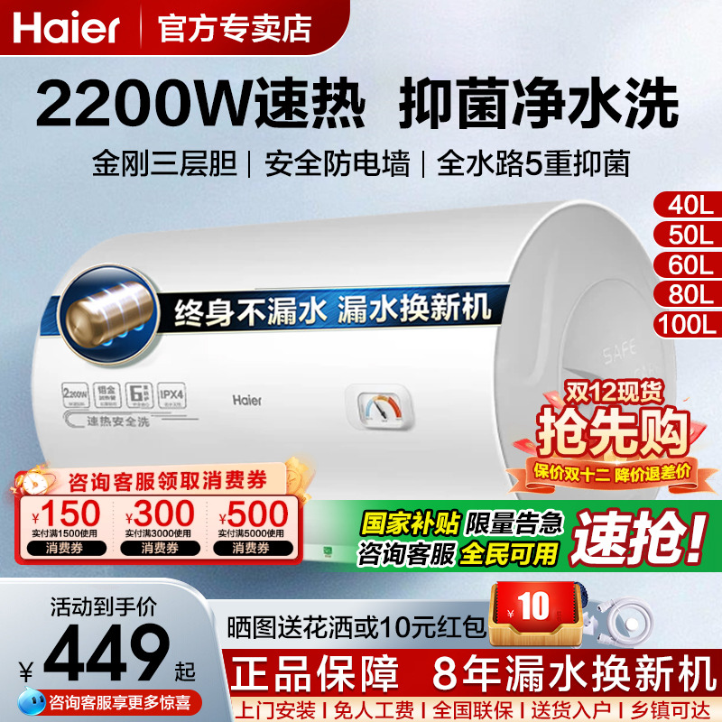 国家补贴50/60/80/100L电热水器
