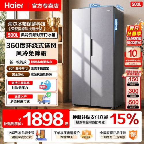 海尔冰箱双开对开门500升