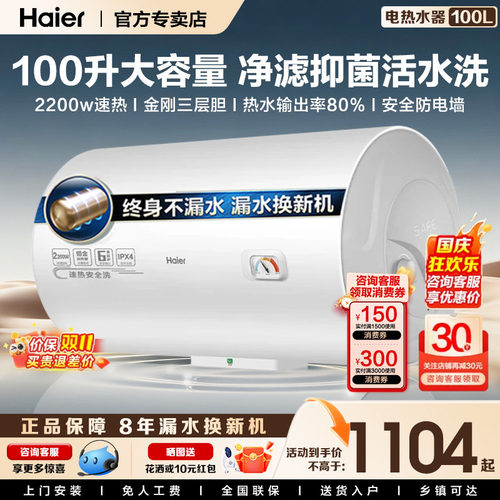 海尔80/100L电热水器节能大容量