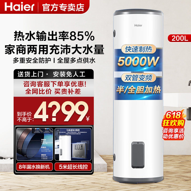 海尔电热水器200升300L家用洗澡大容量理发店商用竖立落地储水式