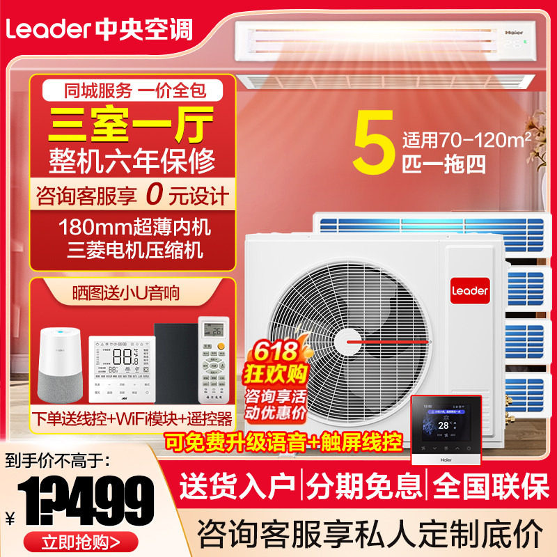 海尔统帅中央空调5/6匹一拖四拖五风管机家用4P一拖三拖二多联机