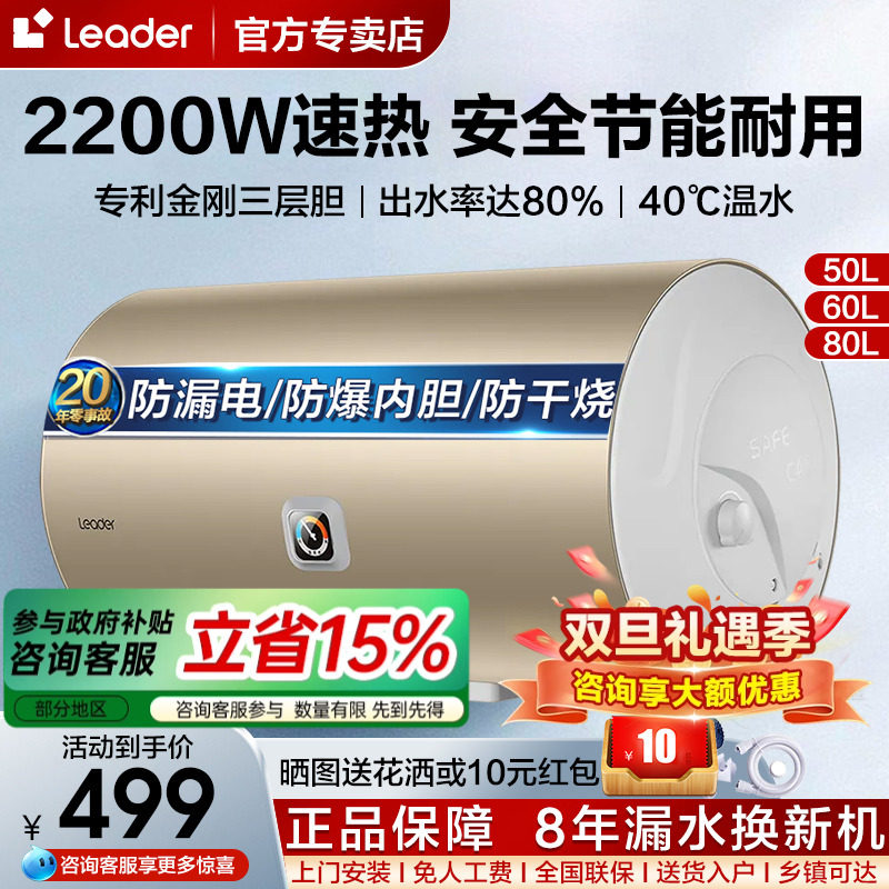 海尔50/60/80L电热水器速热节能