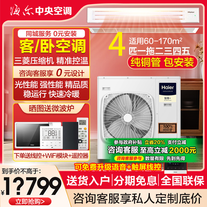 海尔一拖二三四五六七八中央空调