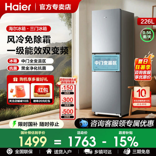 海尔电冰箱226升风冷无霜双门