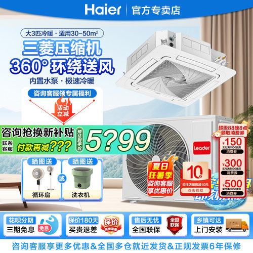 Haier/海尔3/5p嵌入式冷暖天花机
