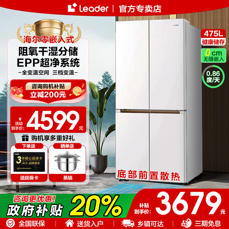 海尔统帅家用508L十字开门电冰箱