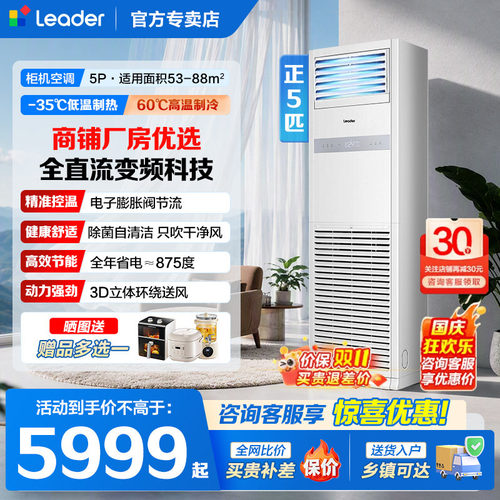 5匹立式柜机商用空调4匹家用变频