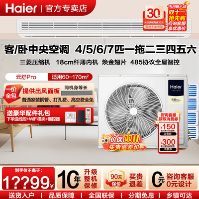 政府补贴海尔中央空调多联机云舒