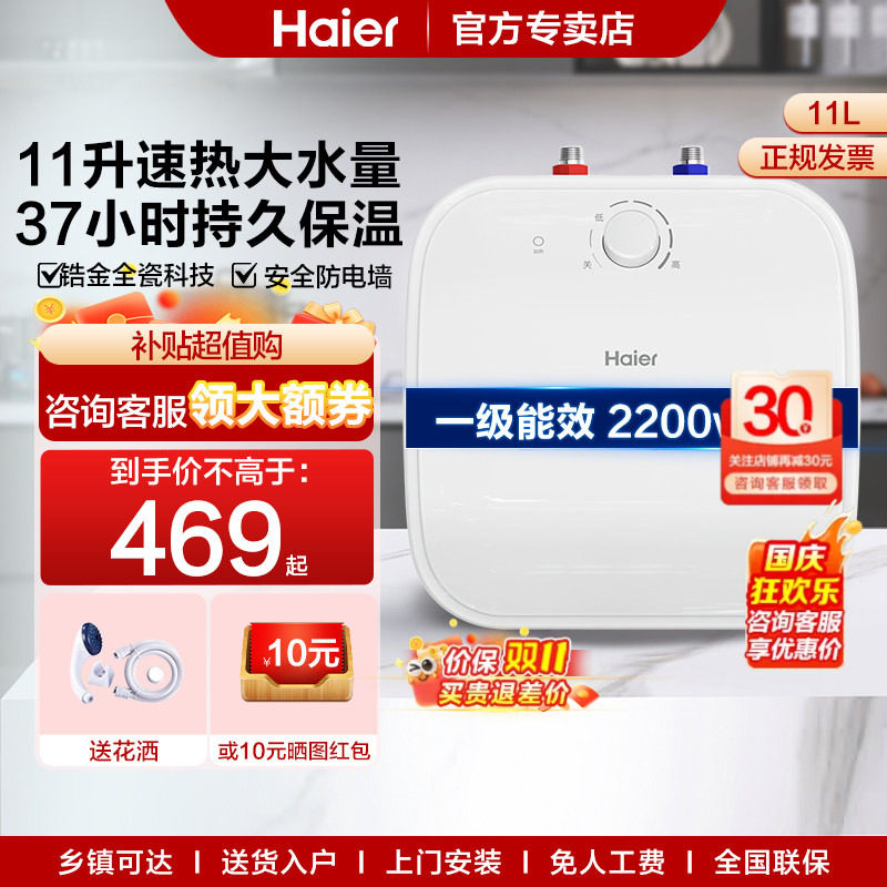 海尔小厨宝电热水器11升大容量图片
