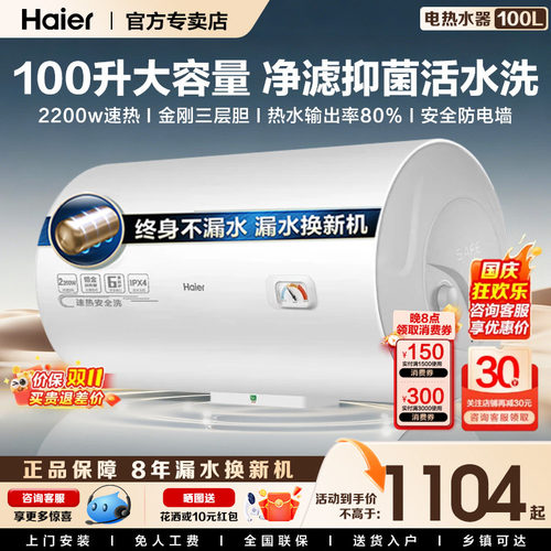海尔80/100L电热水器节能大容量