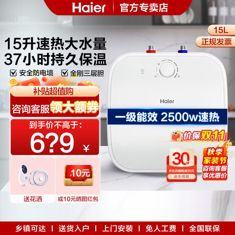 海尔15升小厨宝11L8L6.6升官方店图片