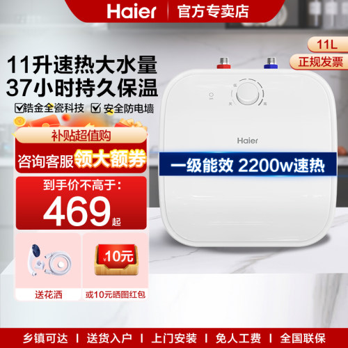 海尔小厨宝电热水器11升大容量