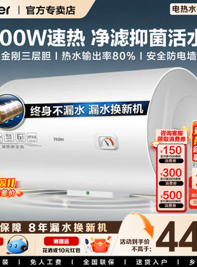 海尔电热水器50/60/80L100升官方