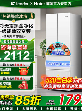 Z海尔冰箱以旧换新补贴342法式冰箱国补一级能效冰箱家用风冷统帅