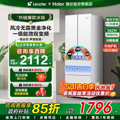 海尔冰箱342升家用开门多开门