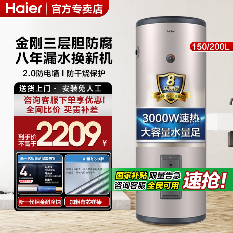 海尔家商用落地电热水器150/200L