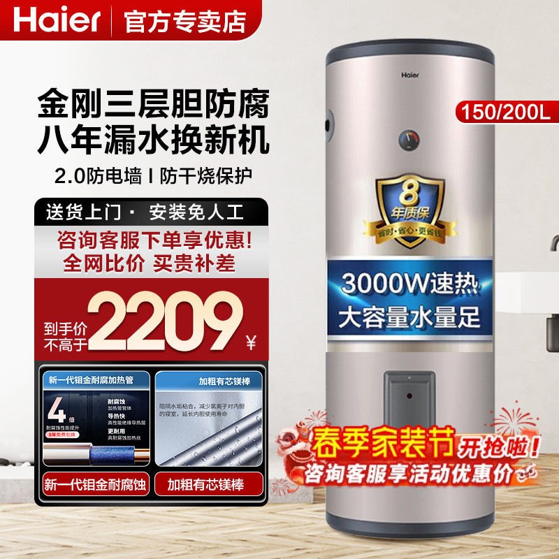 Z海尔电热水器150L200升大容量家用300L理发店商用落地竖