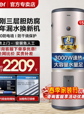 Z海尔电热水器150L200升大容量家用300L理发店商用落地竖立储水式