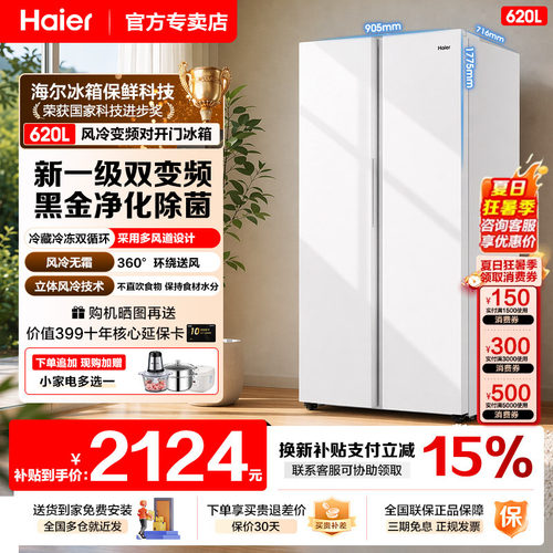海尔冰箱双循环变频家用620升