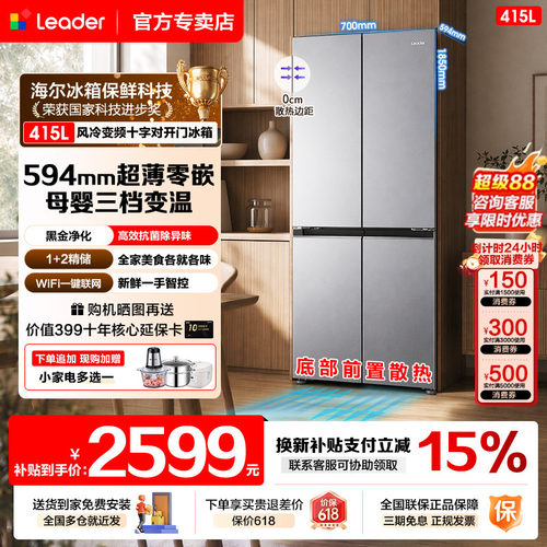 海尔冰箱统帅415升零嵌入式冰箱