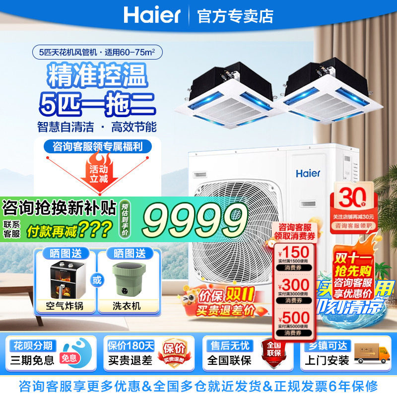 海尔风管机天花机一拖二5匹家用中央空调1级变频冷RFC125DXSAV1