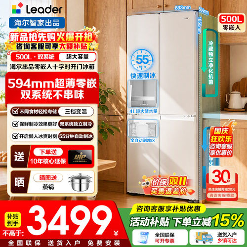 冰箱可制冰500升零嵌双系统