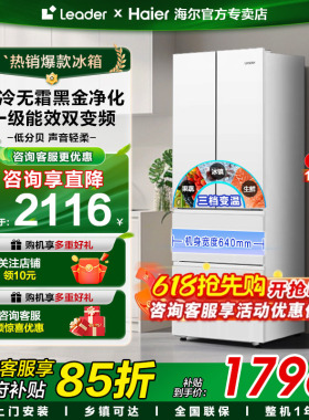 海尔冰箱342L法式多门双开门四门超薄一级能效双变频风冷无霜统帅