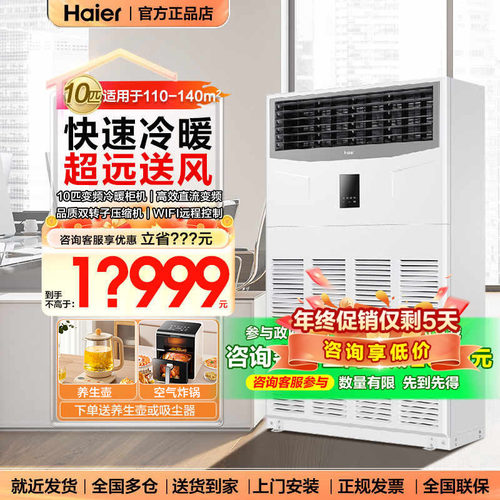 海尔10匹柜机空调立式