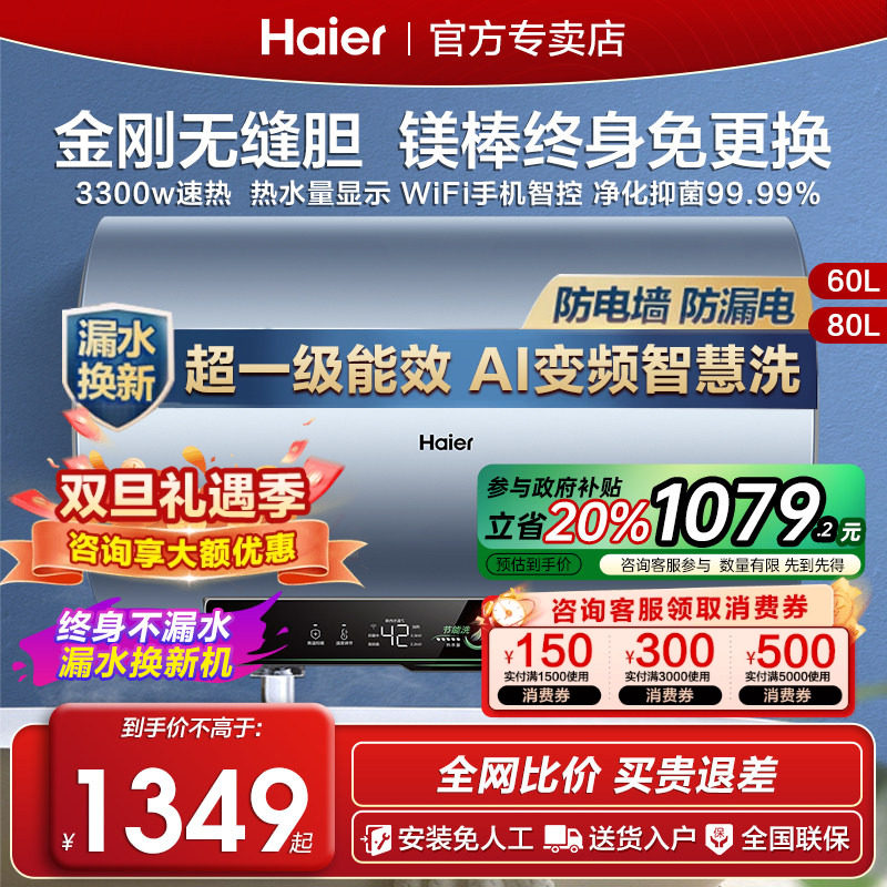 Z镁棒免更换海尔电热水器洗澡家用60升80L一级节能变频储水式PFA5