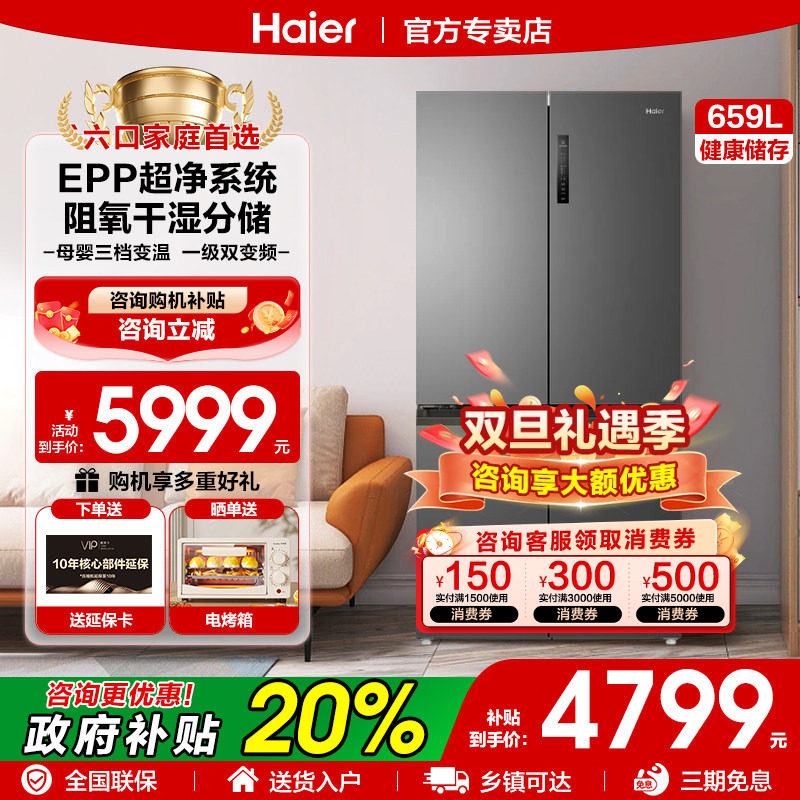 海尔冰箱659升大容量四门冰箱