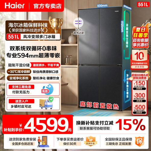 海尔冰箱551升双系统新品B55