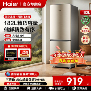 以旧换新补贴海尔冰箱两门182升三门219升小型家用电冰箱出租房用