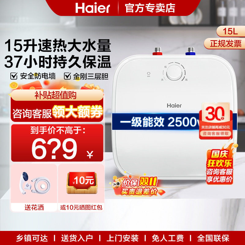 海尔小厨宝电热水器15升超大容量图片