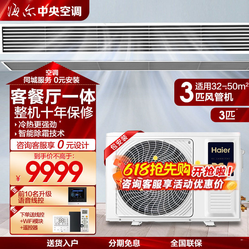 海尔中央空调一拖二大3匹风管机直流变频嵌入式空调乐家RFC80D
