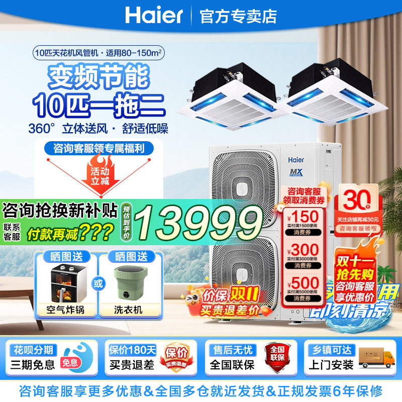 海尔空调10匹一拖二中央空调商用空调天花机吸顶空调嵌入式风管机