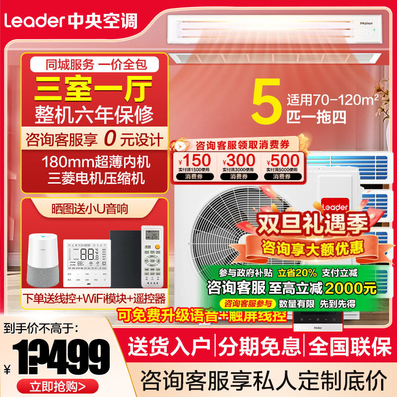 Z海尔统帅中央空调5/6匹一拖四拖五风管机家用4P一拖三拖二多联机
