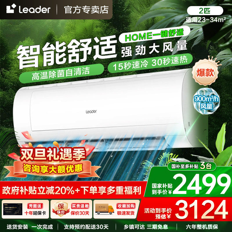 Z以旧换新补贴海尔空调大2匹挂机家用大3匹统帅冷暖一级变频壁挂