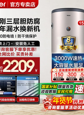 Z海尔电热水器150L200升大容量家用300L理发店商用落地竖立储水式