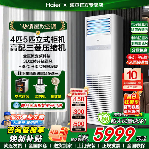 海尔大5匹立式空调柜机4匹大风量