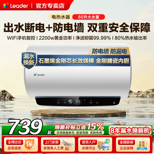 海尔60L80L电热水器一级能效省电