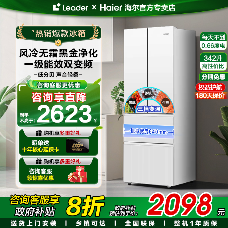 海尔冰箱342升家用开门多开门