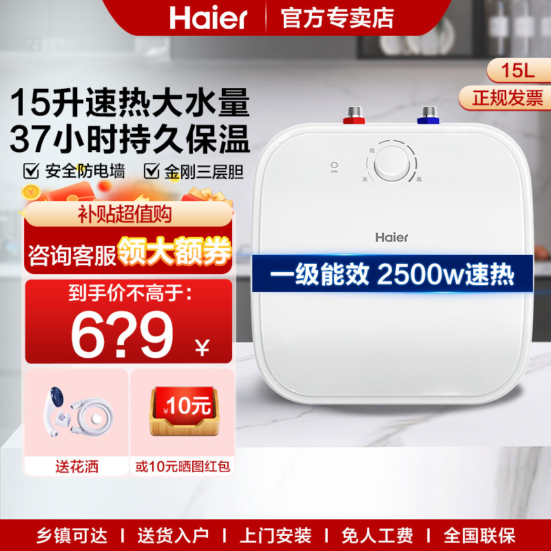 海尔小厨宝电热水器15升超大容量图片